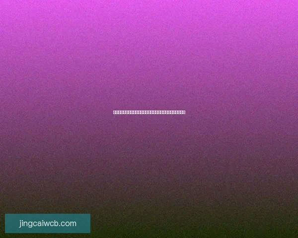 世界杯竞猜正规平台推荐全解析让你轻松掌握最佳投注策略与技巧