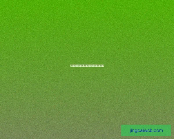 世界杯精彩竞猜赛事推荐指南助你精准预测赢取荣耀