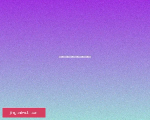 从世界杯竞猜赔率变化看强队冷门概率与投注技巧深度解析