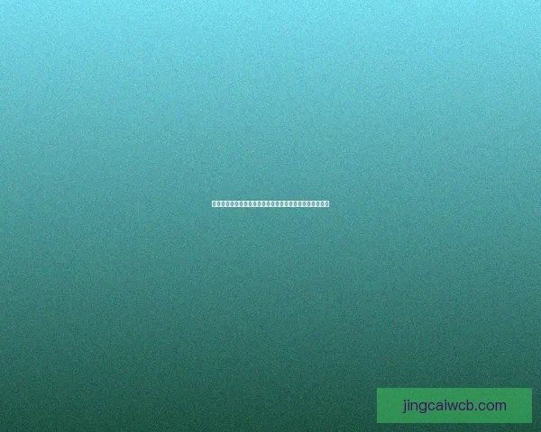 世界杯胜负预测专家推荐全方位分析助你精准预测比赛结果