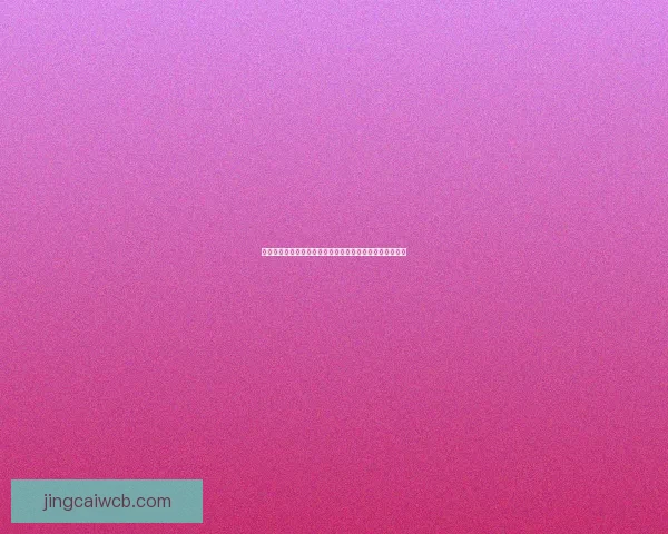 世界杯胜负预测专家推荐全方位分析助你精准预测比赛结果