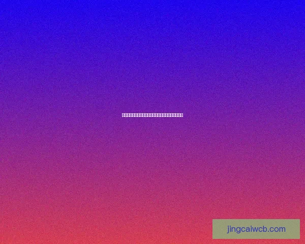 世界杯足球竞猜技巧与策略全面解析助你精准预测赛果 世界杯足球竞猜技巧与策略全面解析助你精准预测赛果