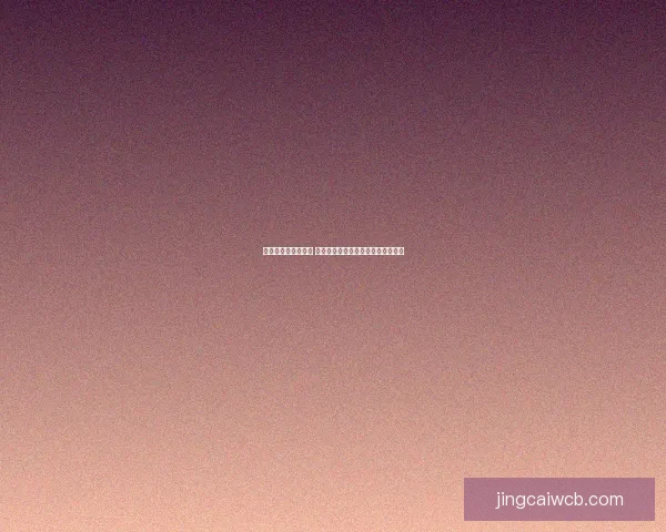 世界杯竞猜盛宴开启 赢取丰厚奖品挑战你的足球预测技巧