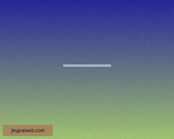 世界杯足球竞猜平台全攻略实时数据分析与安全投注指南新手到高手进阶秘