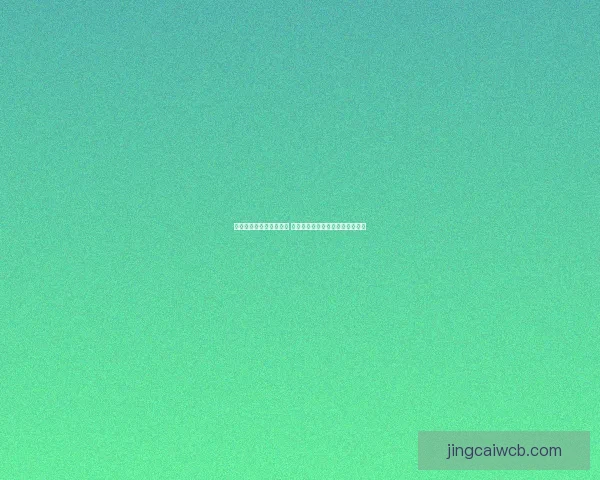 世界杯竞猜必胜技巧揭秘 提升预测准确率的实用策略和心得 世界杯竞猜必胜技巧揭秘 提升预测准确率的实用策略和心得