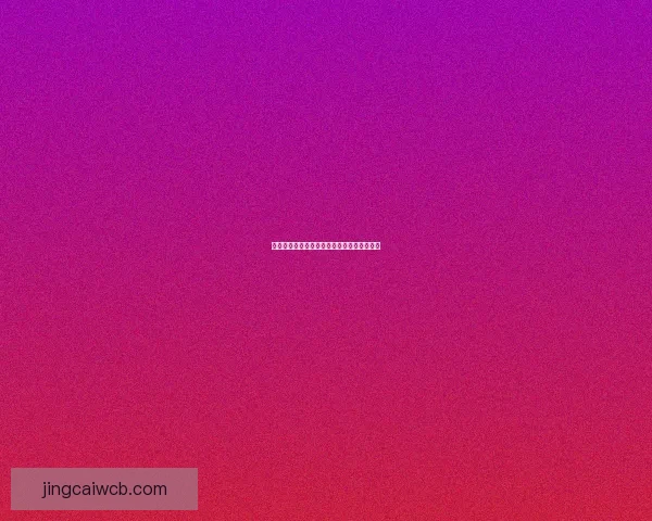 精准足球竞猜推荐助你稳赢分析策略提升胜率 精准足球竞猜推荐助你稳赢分析策略提升胜率