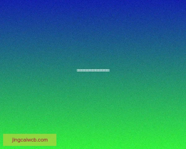 世界杯赛事分析与精准体育竞猜预测全攻略指南