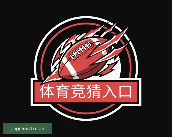 介绍体育竞猜入口